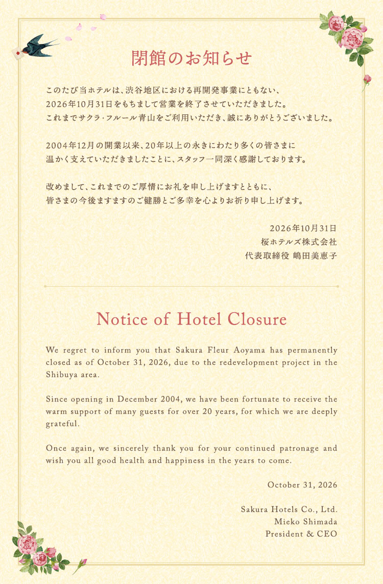 閉館のお知らせ