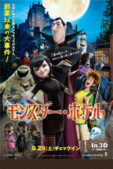 映画モンスターホテル 